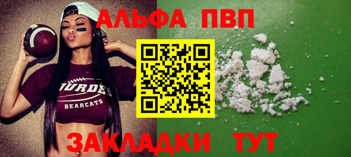 APVP  А ПВП Соль  A-PVP Crystall  Осинники  Вход с VPN  Alfa_PVP крисы CK 