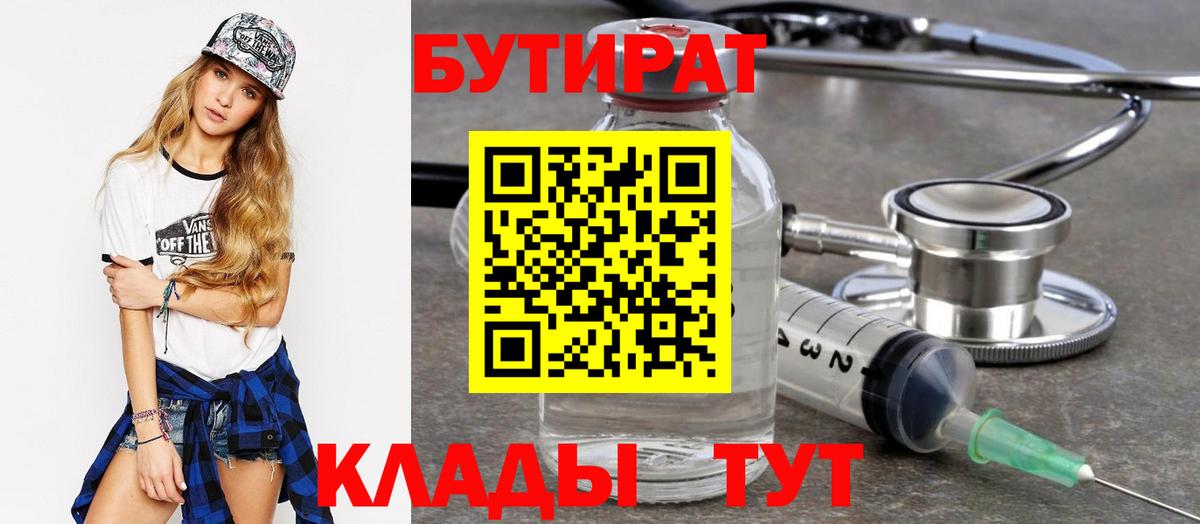 Осинники  Бутират Butirat  Вход с VPN 