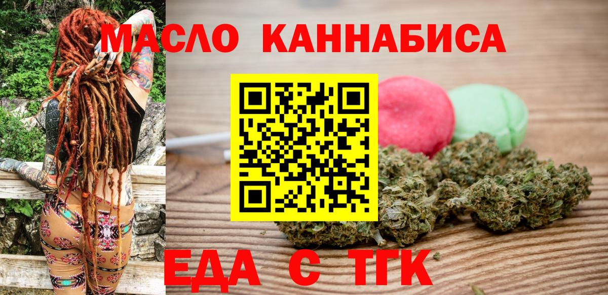 Осинники  Cannafood конопля  Вход с VPN 