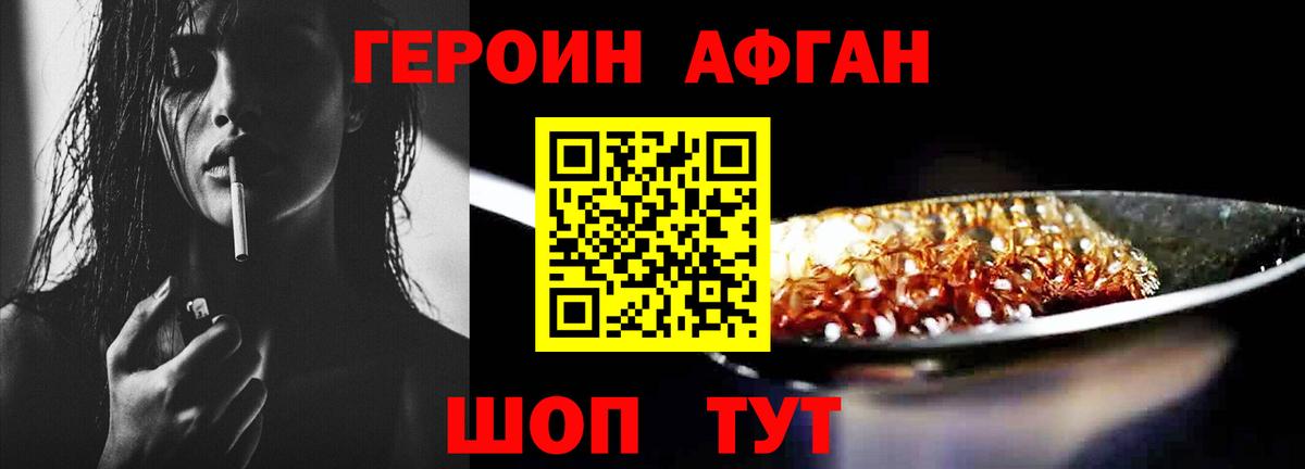 ГЕРОИН Афган Осинники
