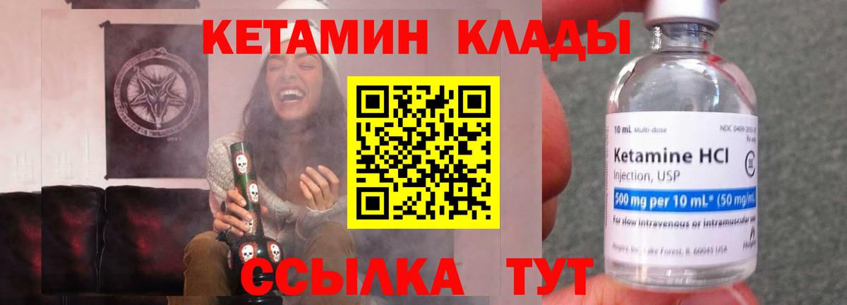 Кетамин VHQ Осинники