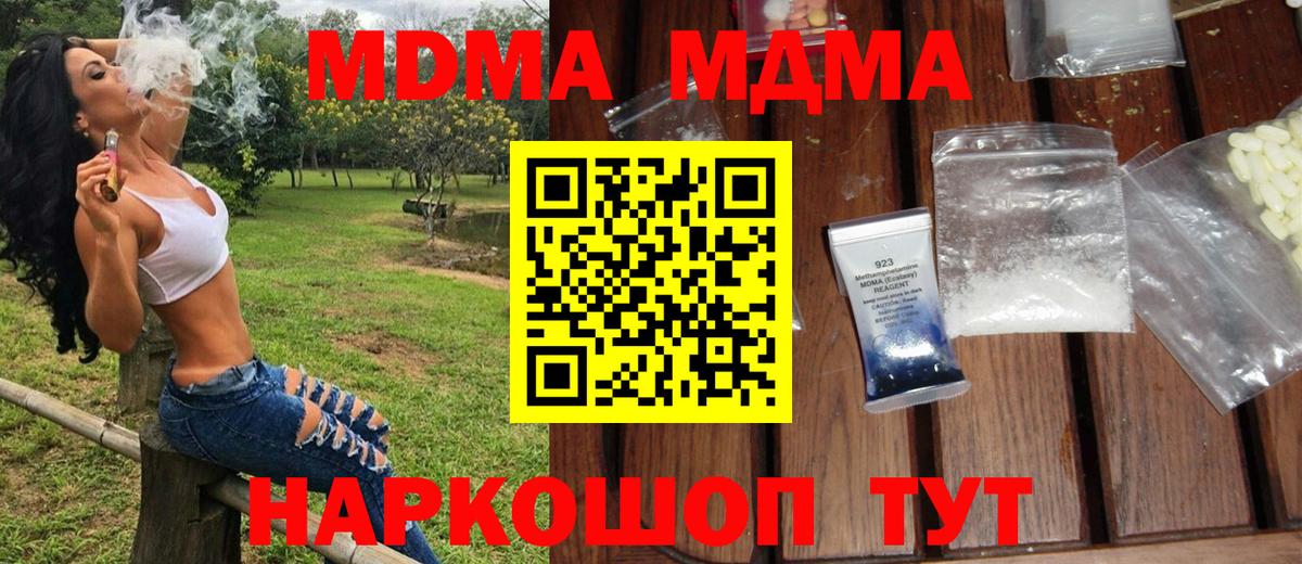 MDMA кристаллы Осинники