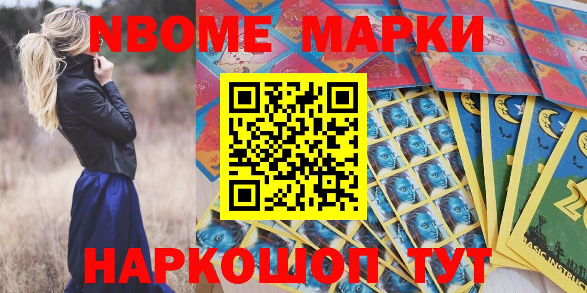 Наркотические марки 1500мкг  Марки N-bome  Осинники  Вход с VPN 