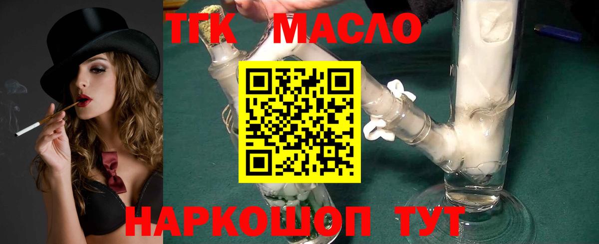 Осинники  Дистиллят ТГК THC oil  Вход с VPN 